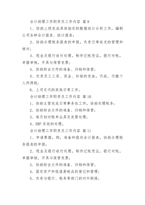 会计助理工作职责及工作内容.docx