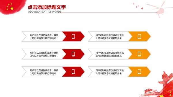 红色八一军队部队国防教育强军兴军PPT
