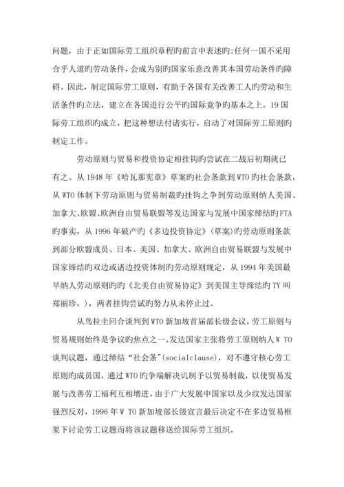 TPP中劳工重点标准对中国劳动关系的影响和对策专题研究.docx