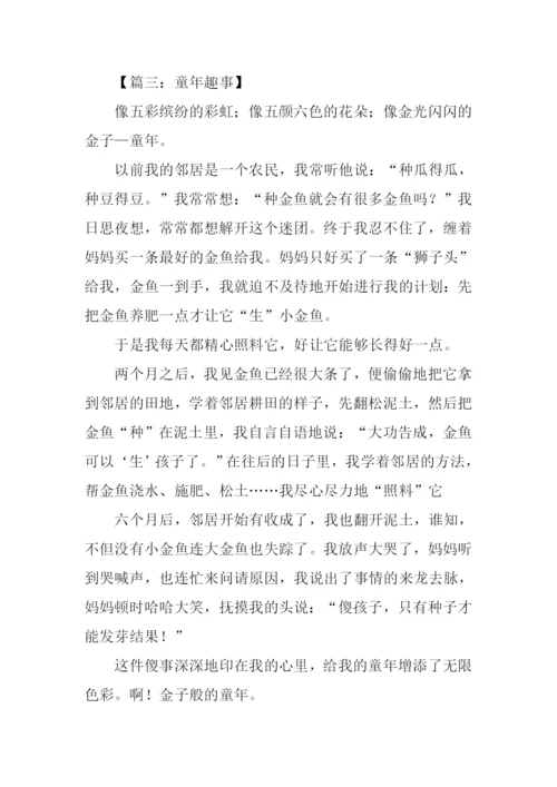初中童年趣事400字.docx