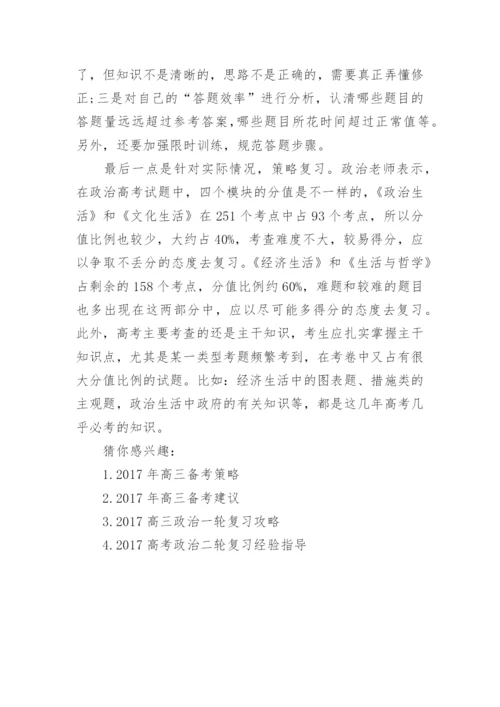 高三政治的复习备考计划指导.docx