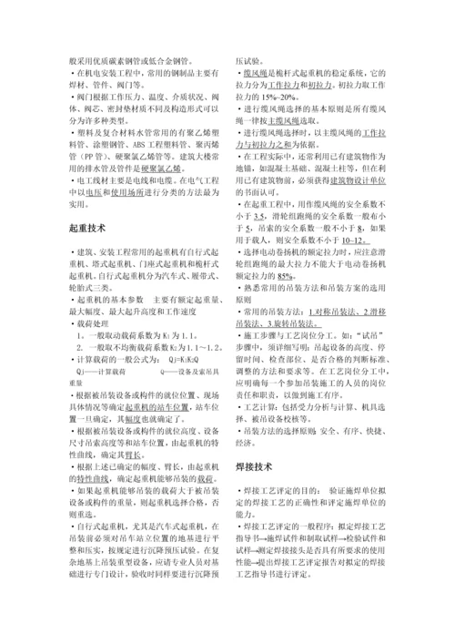二级建造师机电实务冲刺重点.docx