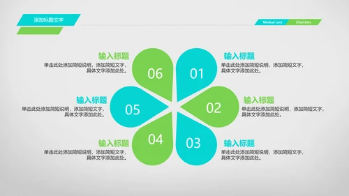 简约清爽医疗生物化学动态PPT
