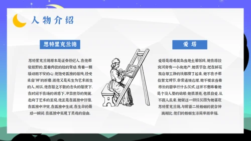 5分钟读懂《月亮与六便士》通用PPT模板