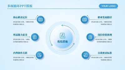 蓝色商务风6项循环PPT单页