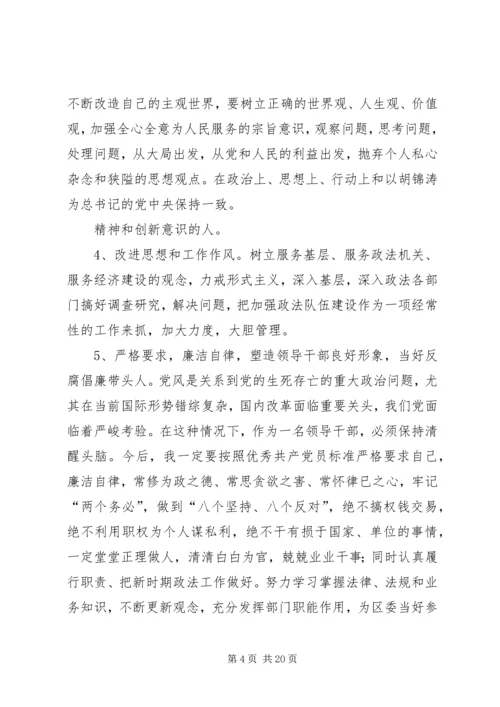 党员干部思想作风建设专题民主生活会讲话提纲.docx