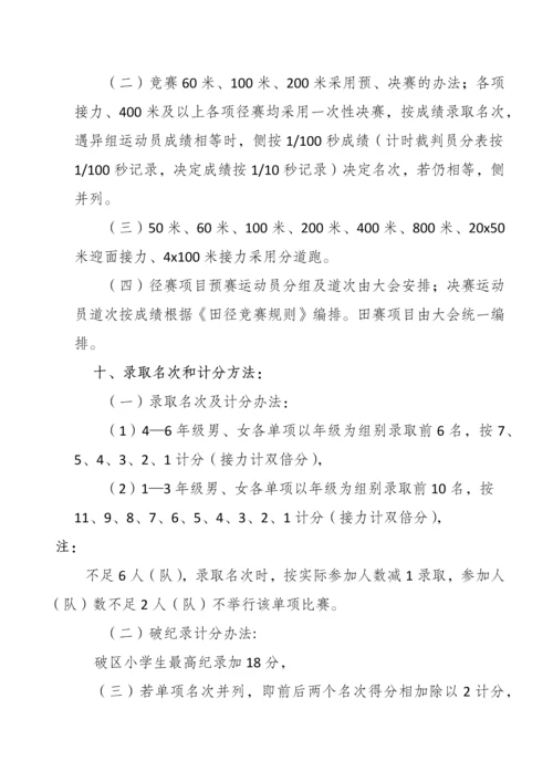 中小学田径运动会方案.docx