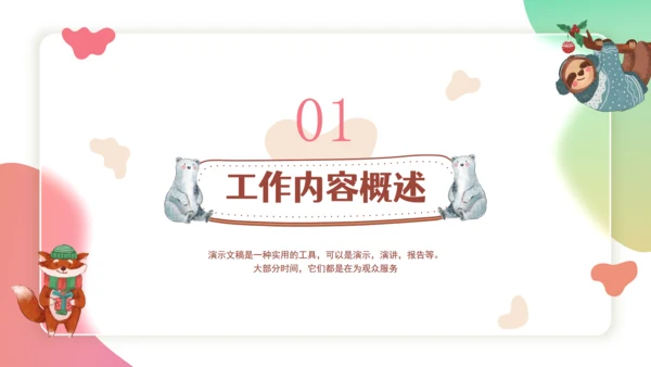 卡通可爱风格校园交流课件通用PPT模板