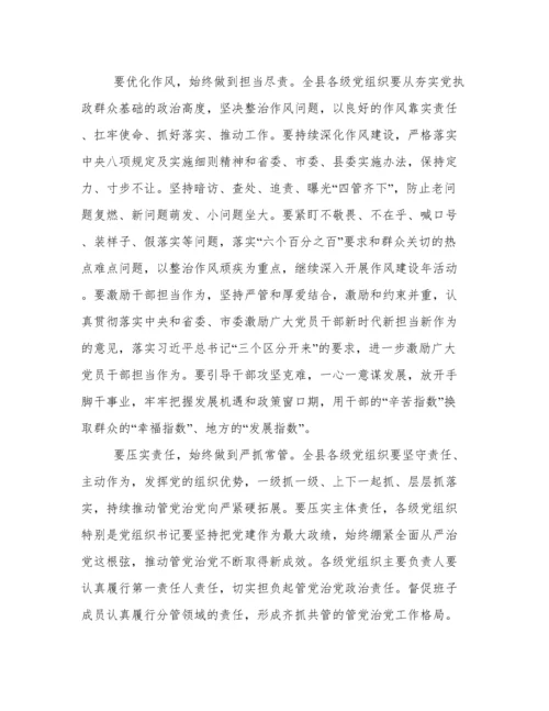 领导干部警示教育大会发言.docx