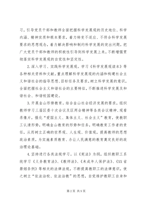 教职工政治理论学习计划五篇 (3).docx