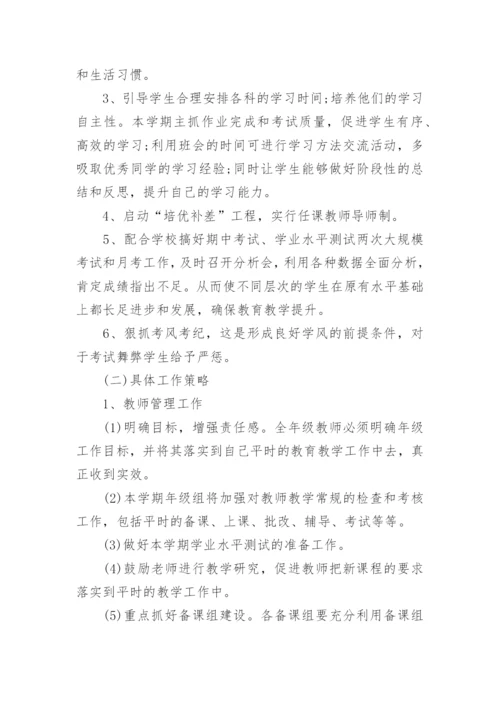 高二年级组工作计划.docx