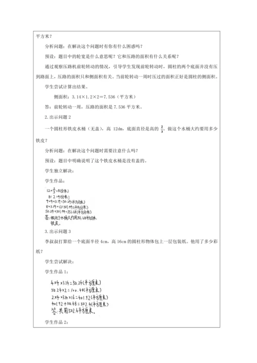人教版六年级数学下册圆柱的表面积练习课教学设计