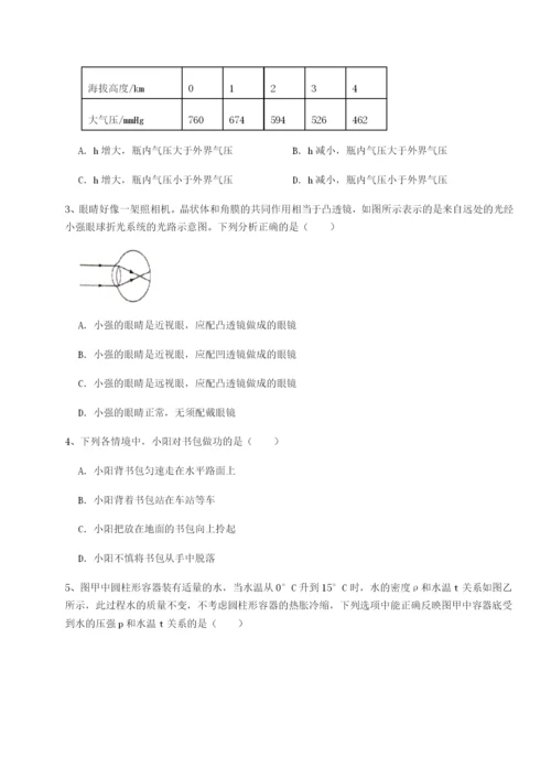 第一次月考滚动检测卷-重庆市实验中学物理八年级下册期末考试同步练习试卷（含答案详解版）.docx