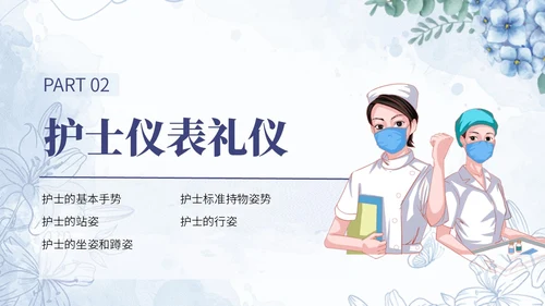 蓝色水彩小清新医疗护理培训PPT模板课件礼仪培训