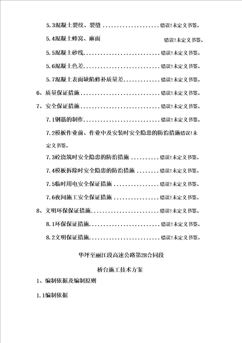 桥台施工技术方案培训资料