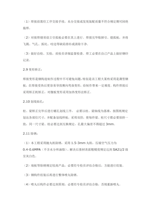 钢结构综合项目施工专项方案.docx