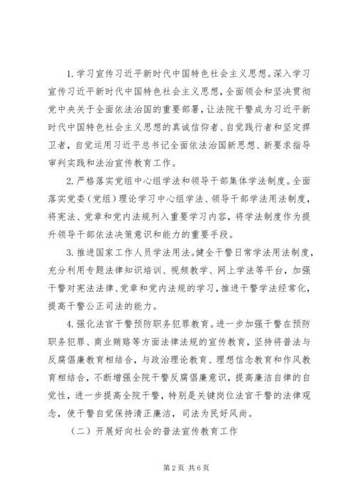 人民法院某年普法工作计划.docx