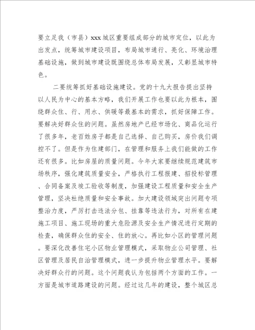 住建系统党组书记主题教育党课讲稿3篇
