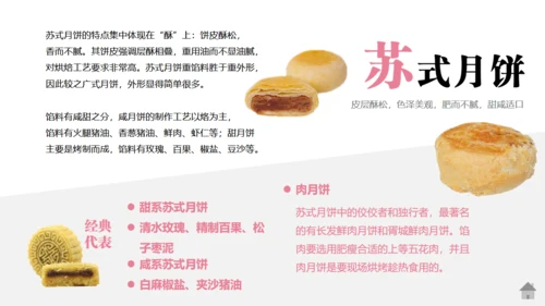 月饼介绍中秋快乐通用PPT模板