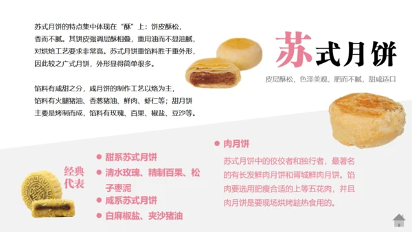 月饼介绍中秋快乐通用PPT模板