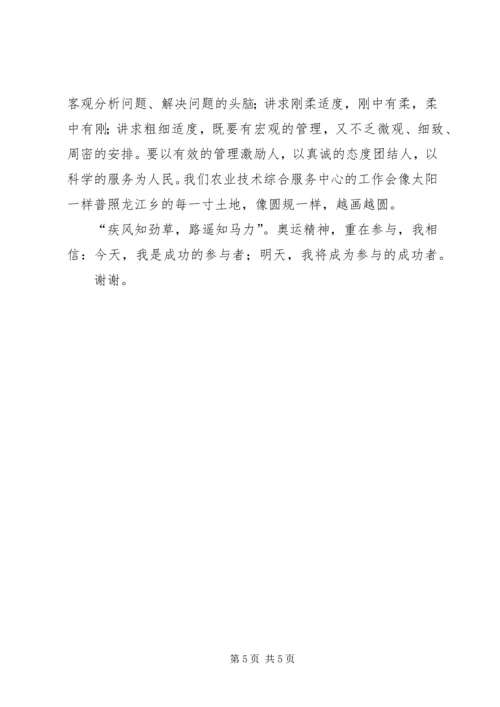 农业技术综合服务中心副主任竞聘演讲 (2).docx