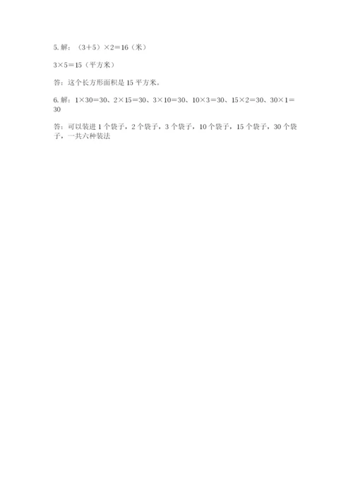 人教版五年级下册数学期末考试卷及答案【易错题】.docx