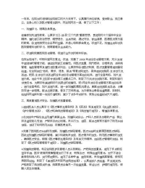 业务副院长述职报告