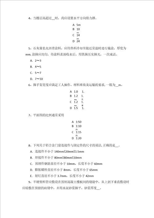 2016年天津施工员考试岗位：排水试题