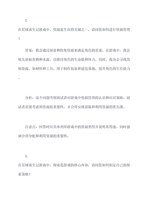 星球求生记面试题目