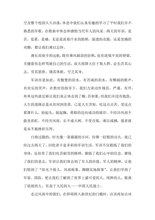 军训后的心得体会大学生感悟范文5篇.docx