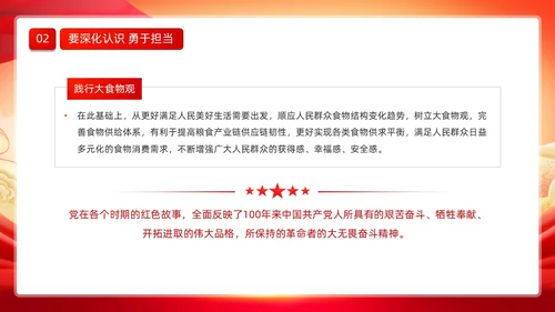 红色大气党政风党建党课培训践行大食物观动态PPT食品