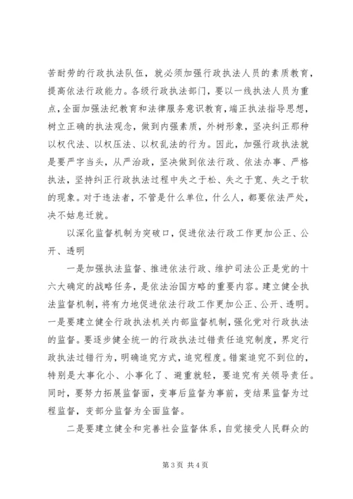 学习从严治国依法行政的心得体会.docx