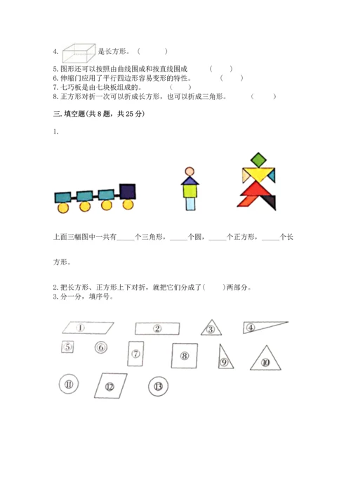 苏教版一年级下册数学第二单元 认识图形（二） 测试卷含答案【最新】.docx