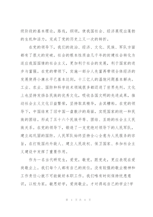 学生党史国史演讲稿.docx