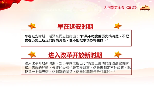 党课学习第三个历史决议制定背景过程PPT模板