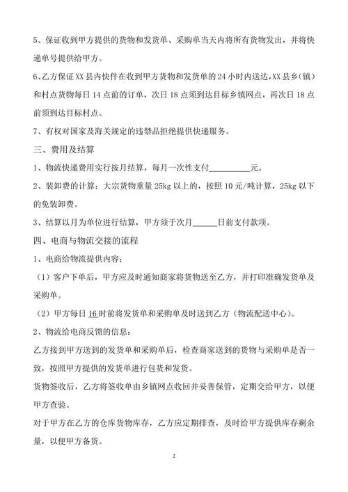 物流合作协议