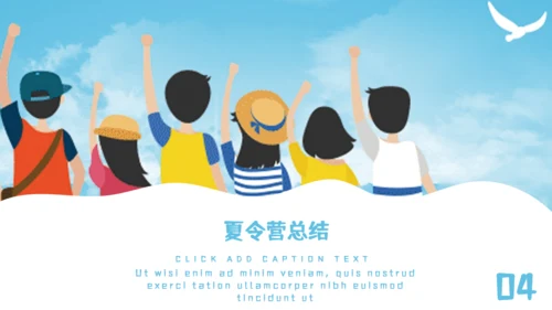 学生暑期夏令营教学课件通用PPT模板