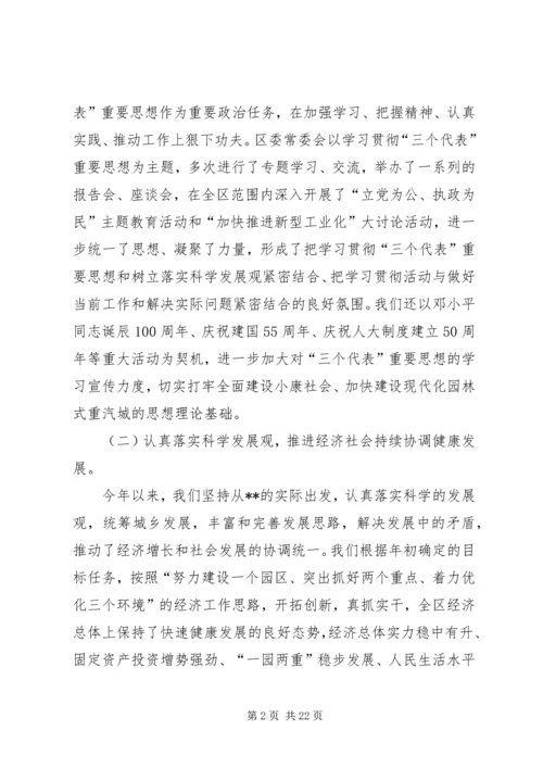 区委书记在加强党的执政能力建设全委会上的讲话.docx