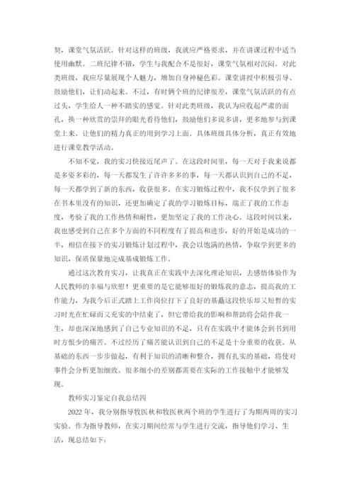 教师实习鉴定评语（十篇）.docx