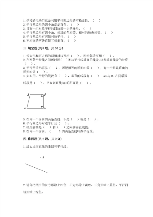 冀教版四年级上册数学第七单元垂线和平行线测试卷精品精选题