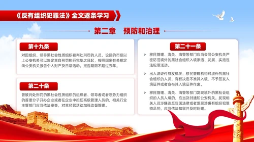 红色党建风反有组织犯罪法党课PPT模板