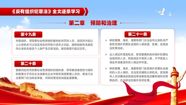 红色党建风反有组织犯罪法党课PPT模板