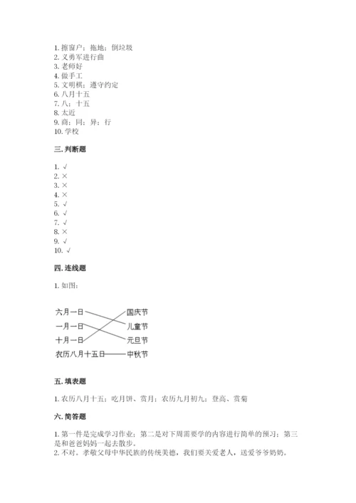 二年级上册道德与法治期中测试卷及答案【各地真题】.docx