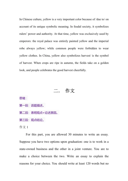 2023年大学英语四级翻译作文题目及答案.docx