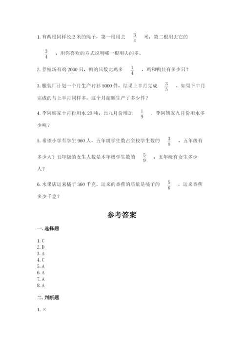 人教版六年级上册数学期中考试试卷含完整答案【精品】.docx