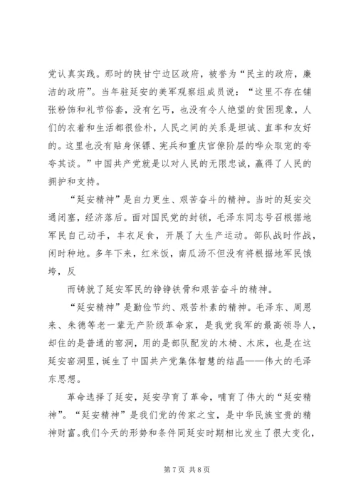 篇一：弘扬延安精神学习心得体会.docx