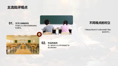 文学大师深度剖析