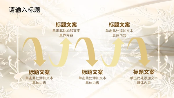 白金奢华欧式主题PPT模板