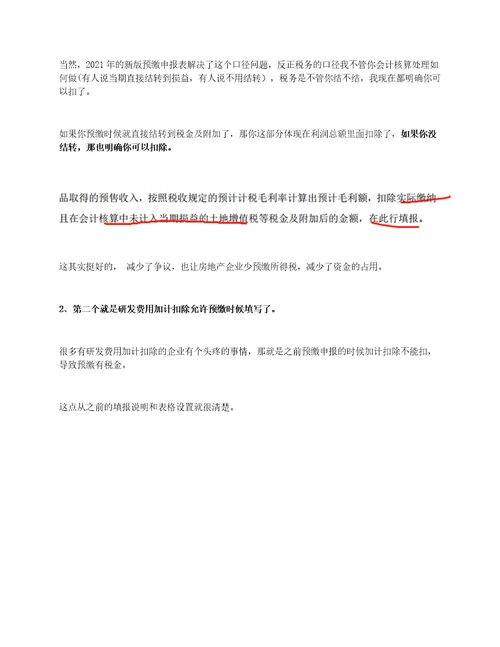 房地产公司交房阶段，增值税和企业所得税如何进行财税处理