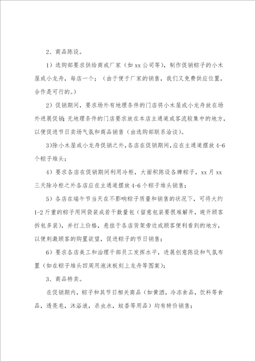 端午商场促销活动策划方案001